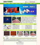 绿色网页设计