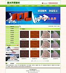 绿色网页设计