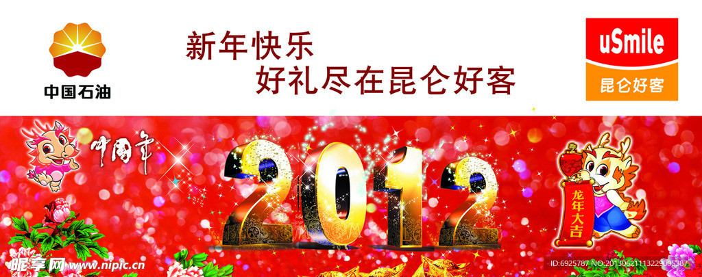 2012中国年