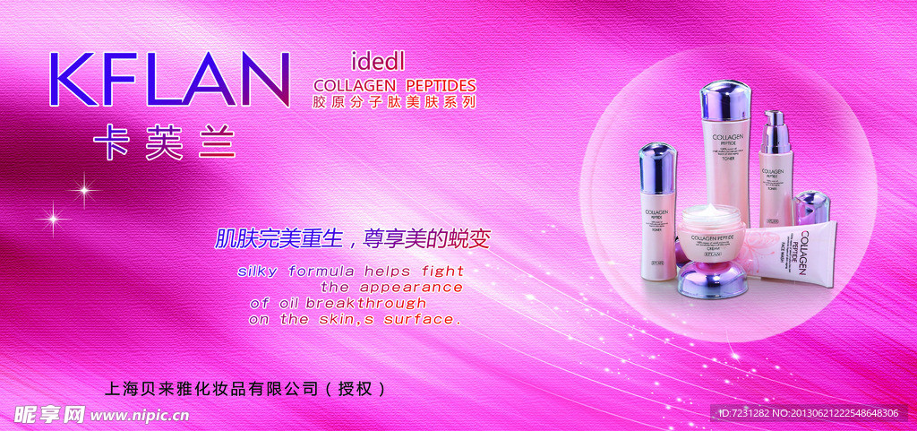 化妆品海报
