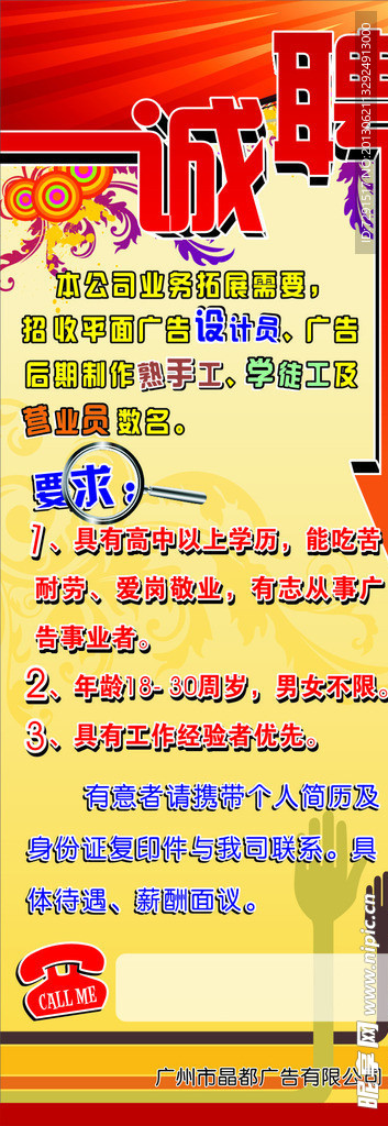 招聘