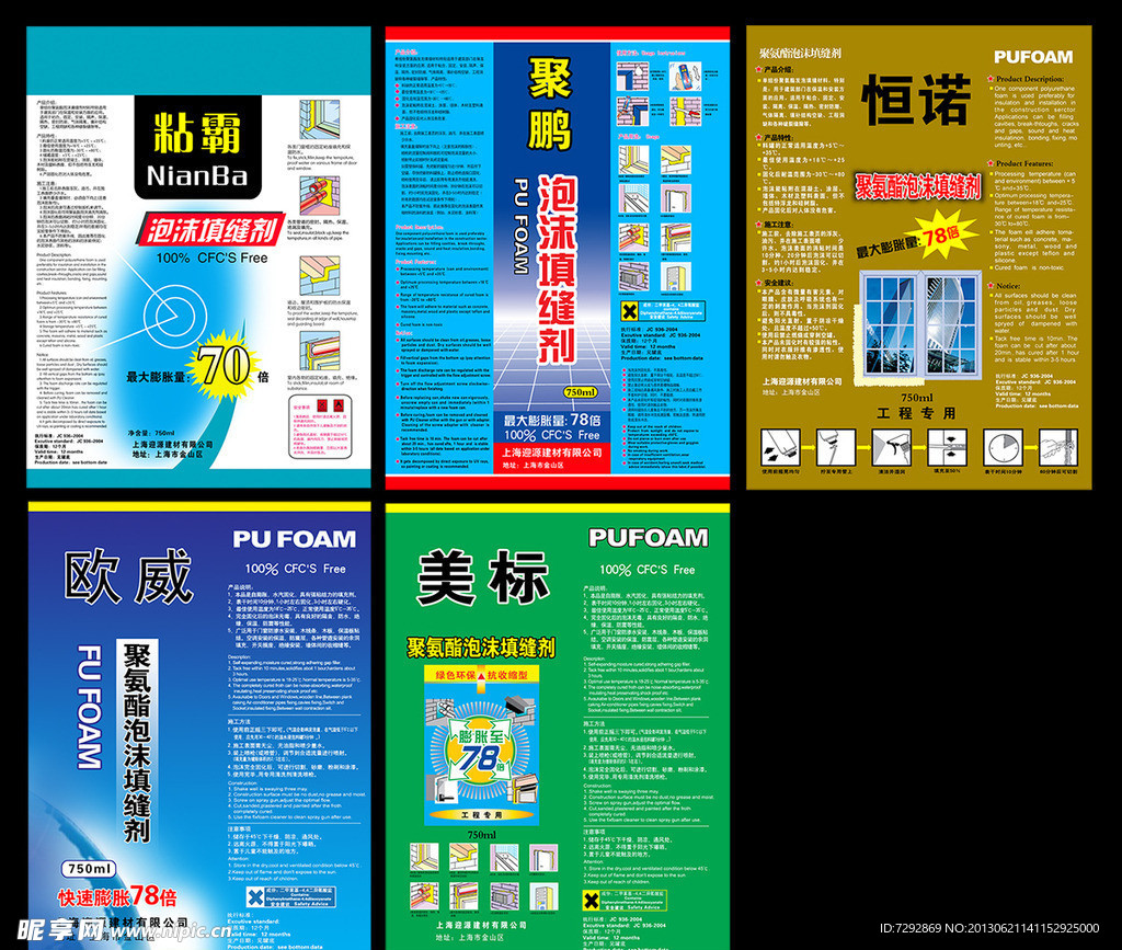 泡沫填缝剂