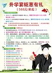 升学宴