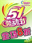 全场八折