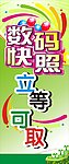 数码快照