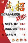 招聘