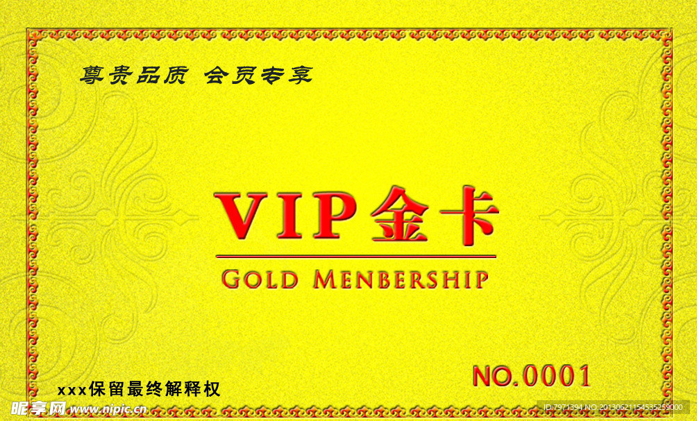 VIP金卡