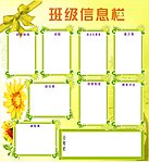 班级信息栏