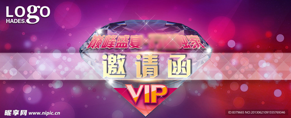 VIP 钻石邀请函