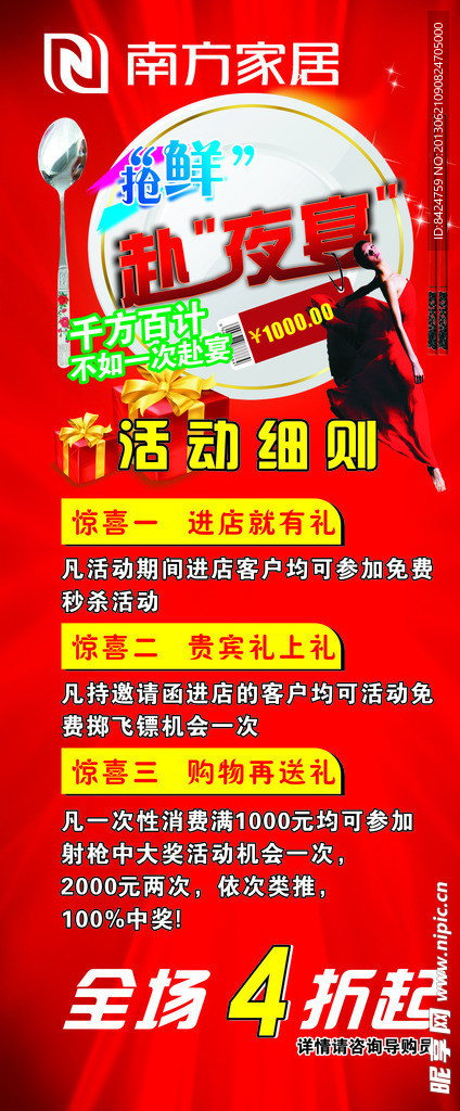南方家居夜宴活动