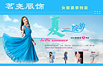 夏季女装海报