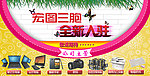 宏图三胞喷绘