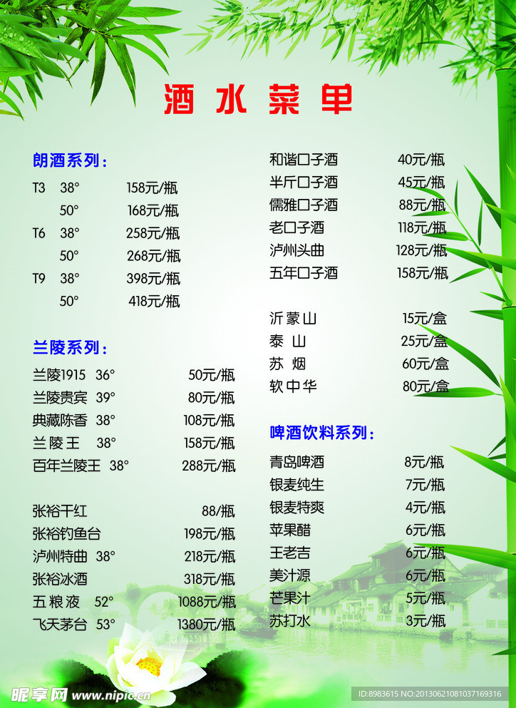 酒水菜单