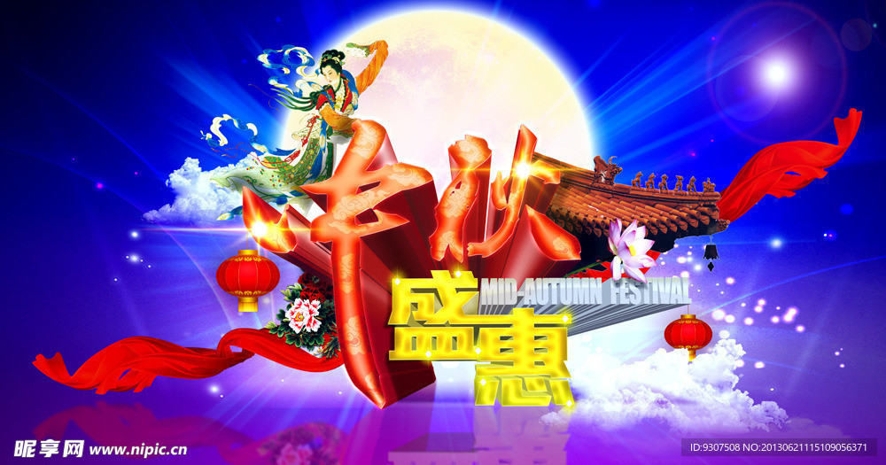 中秋广告