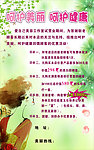 呵护美丽 呵护健康