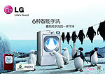 LG洗衣机海报