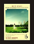房地产海报
