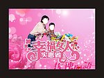 幸福女人