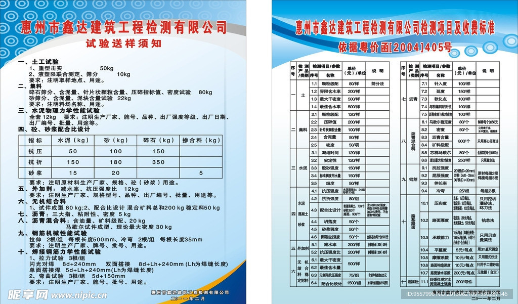 试验送样须知 收费标