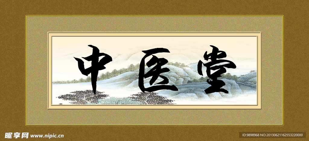 中医文化