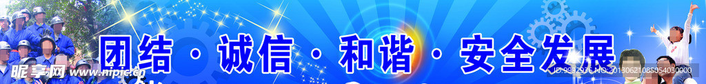 团结