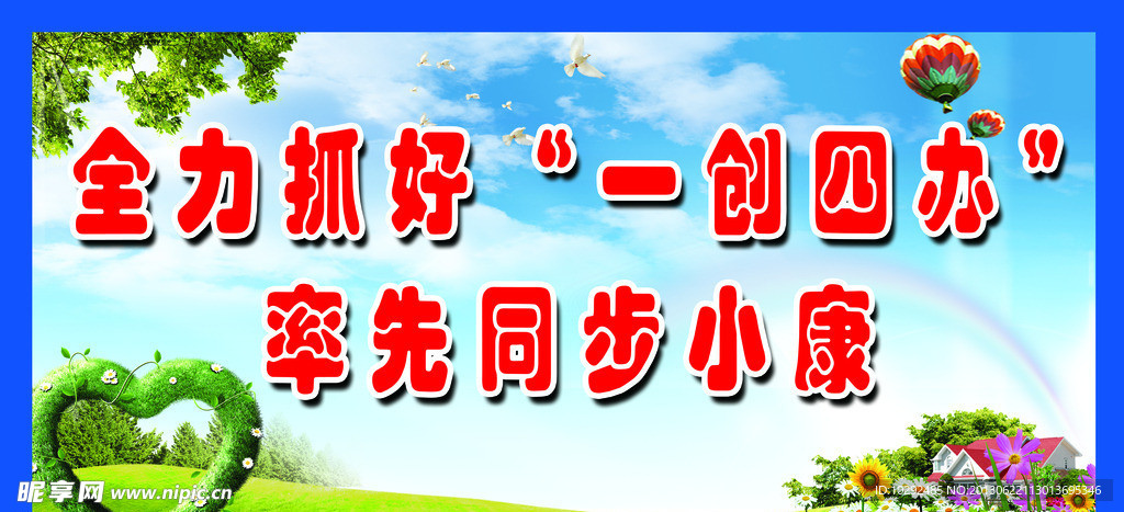 一创四办展板