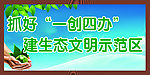 一创四办