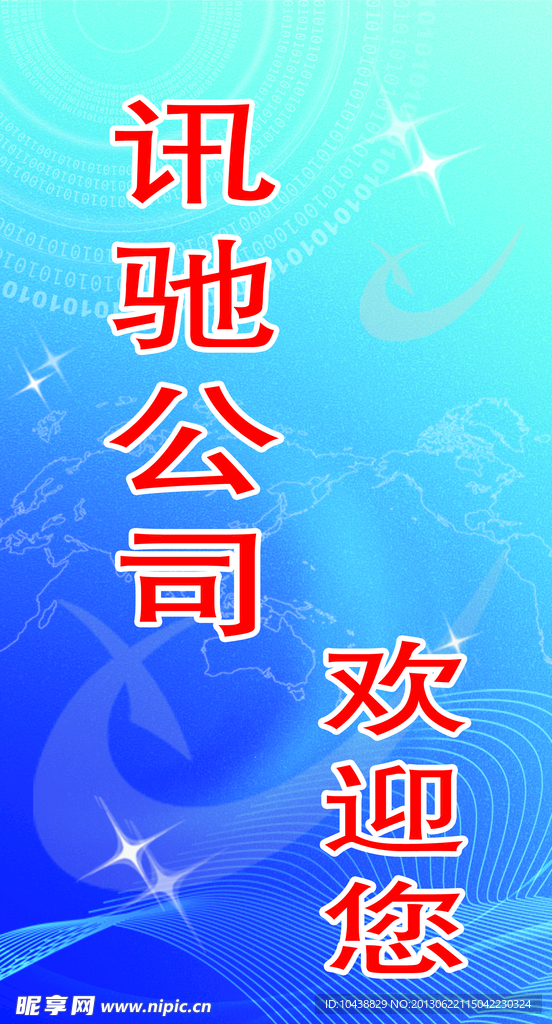 迅驰公司海报