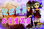 外贸童装