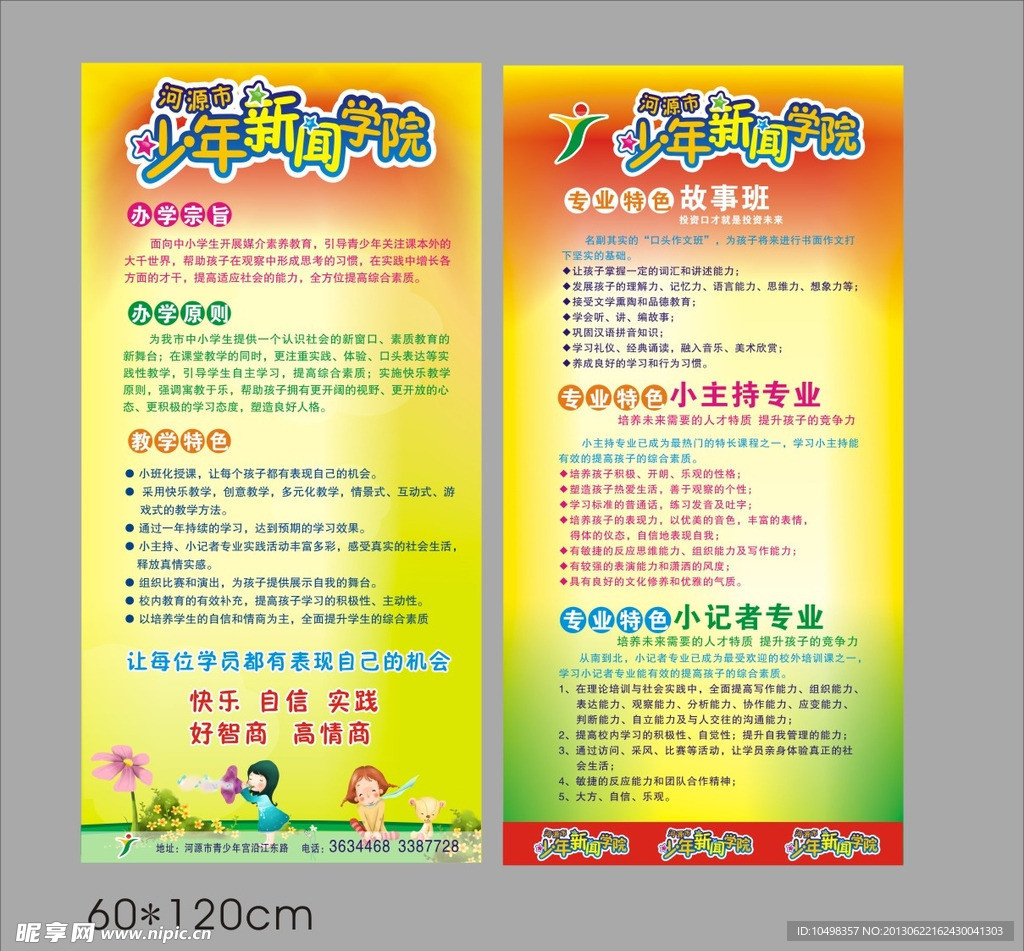 幼儿园 X展架