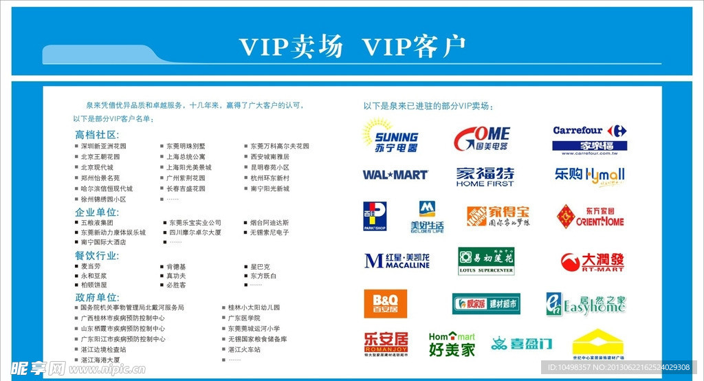 喷绘vip卖场 设计