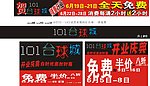 台球俱乐部 广告