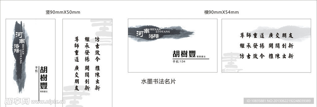 水墨书法名片