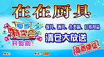 厨具宣传