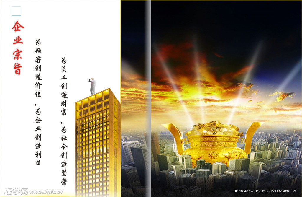 企业宗旨