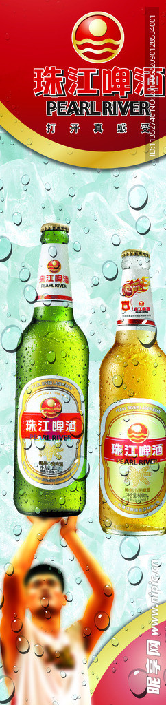珠江啤酒