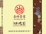茶叶包装平面图