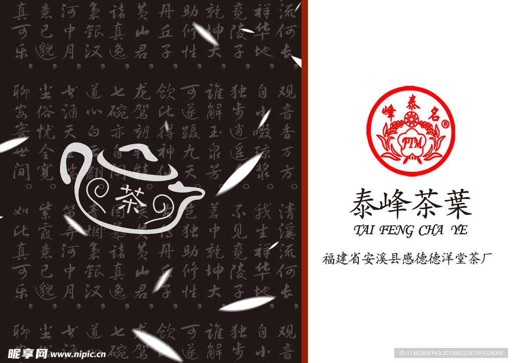 茶包装平面图