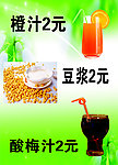 饮品展板