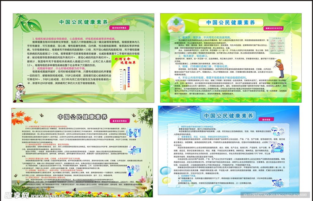 中国公民健康素养
