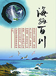 海纳百川宣传海报