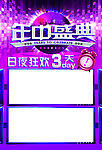 年中盛典促销展板