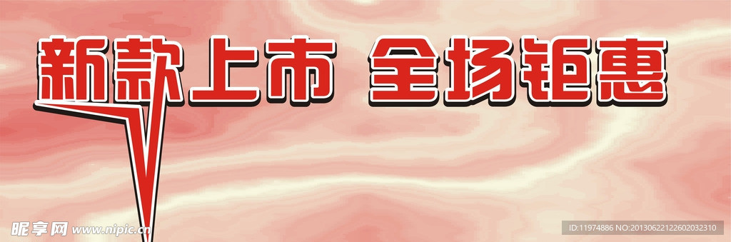 新款上市