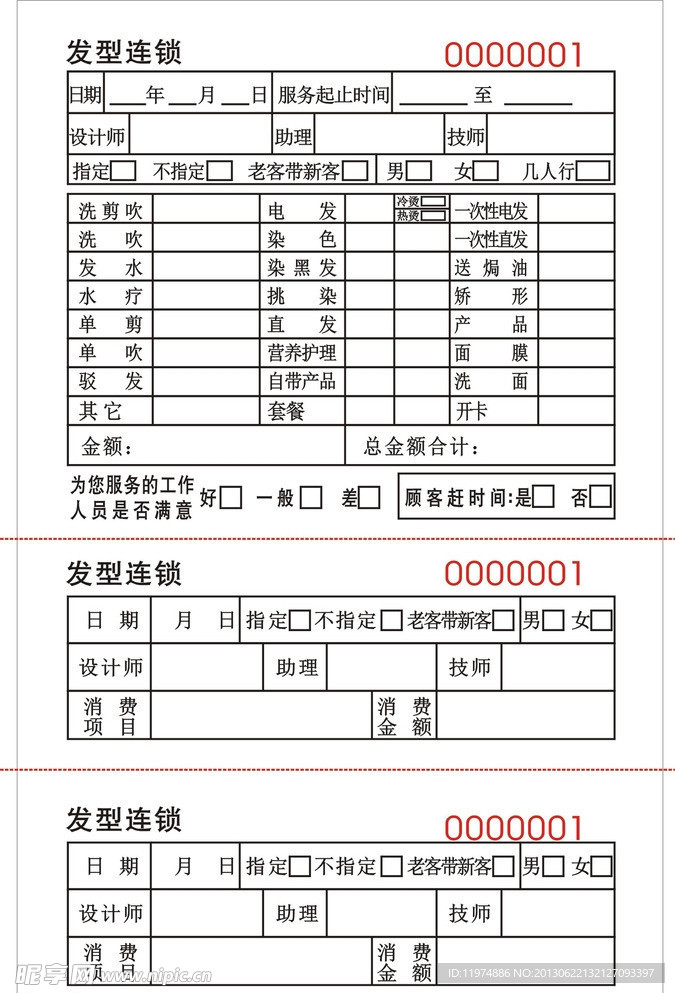 发型连锁收银单