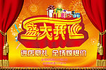 盛大开业