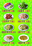 家常凉菜