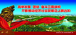城市宣传展板