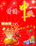 情满中秋