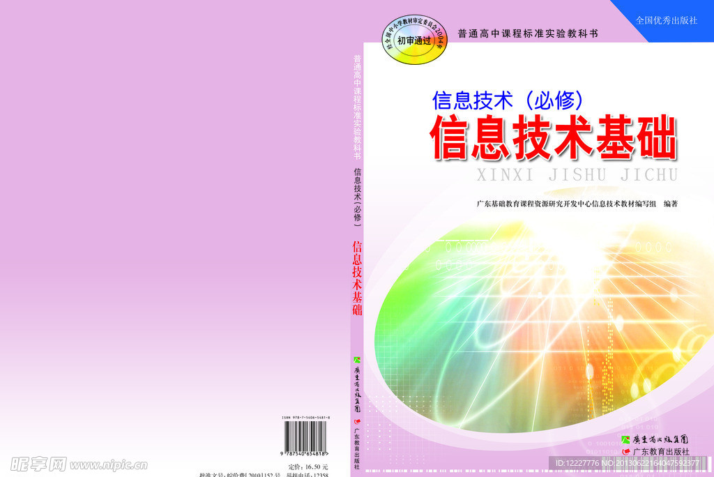 信息技术