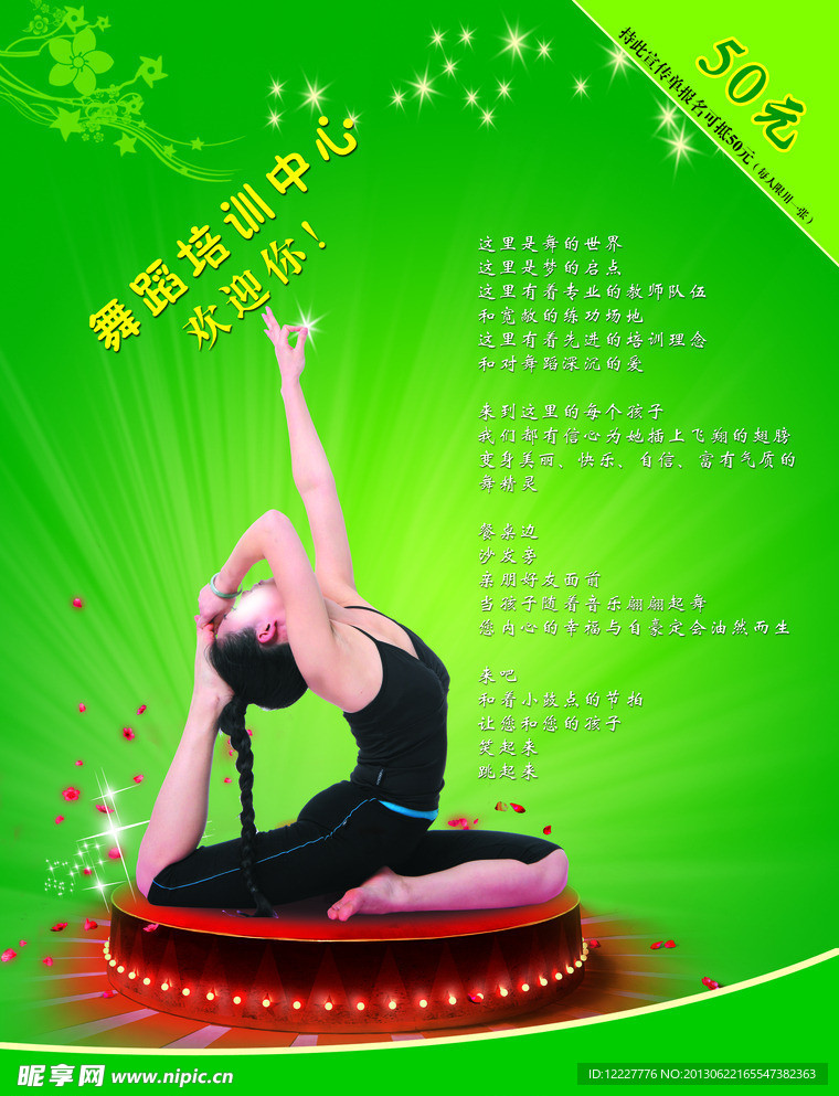 舞蹈培训